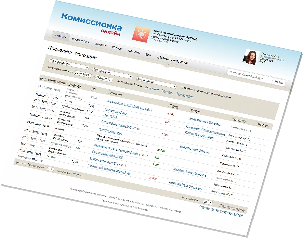 Программа для комиссионного магазина - Комиссионка Онлайн